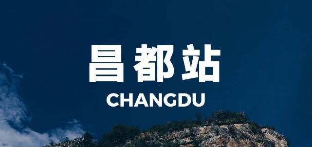 石家庄到昌都地区物流专线专线省市县+乡镇-闪+送专业运送|优质物流