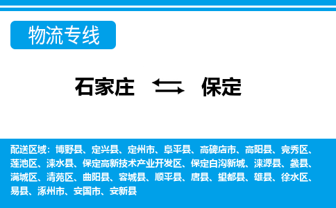 石家庄到保定搬家公司|物流+拼车|个人+公司|可打包装|全区域