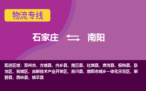 石家庄到南阳搬家公司|整车运输|拼车托运|安全快捷