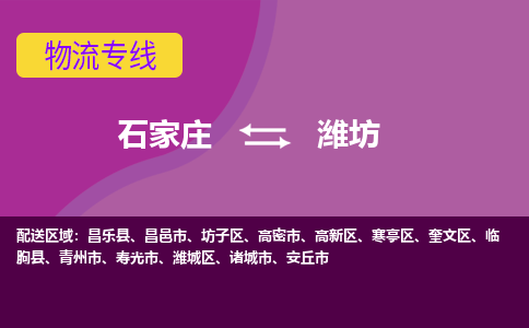 石家庄到潍坊物流专线|整车+拼车|个人+公司|可打包装|全区域