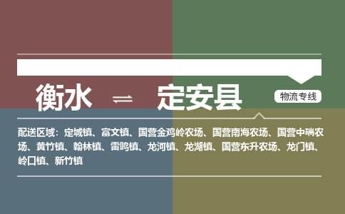 衡水到定安县物流公司|衡水到定安县物流专线-天天/发车