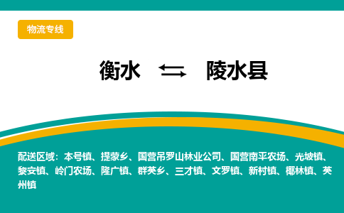 衡水到陵水县物流公司|衡水到陵水县物流专线-天天/发车