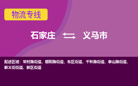 石家庄到义马市物流专线-石家庄到义马市物流公司