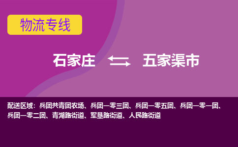 石家庄到五家渠市物流专线-石家庄到五家渠市物流公司