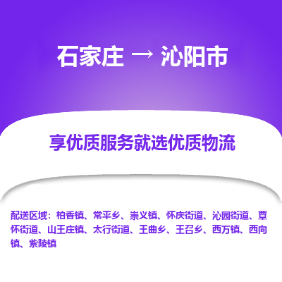 石家庄到沁阳市物流公司|石家庄到沁阳市货运-每天/发车