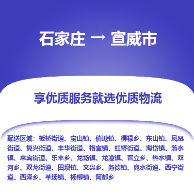 石家庄到宣威市物流公司|石家庄到宣威市货运-每天/发车