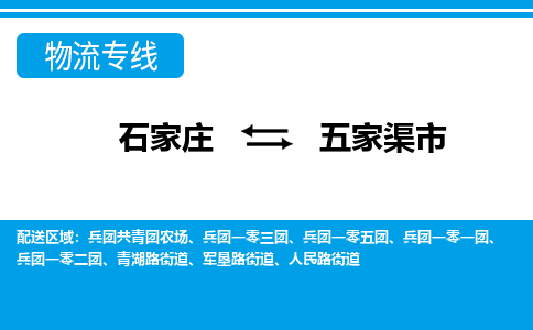 石家庄到五家渠市物流公司-石家庄至五家渠市物流专线