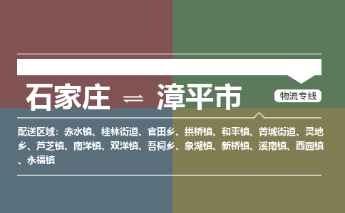 石家庄到漳平市物流公司|石家庄到漳平市整车/零担直达运输