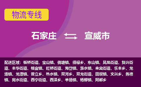 石家庄到宣威市物流公司-石家庄至宣威市物流专线