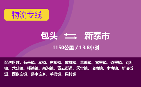 包头到新泰市物流公司-包头至新泰市物流专线