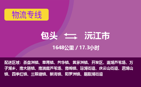 包头到沅江市物流公司-包头至沅江市物流专线