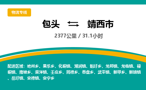 包头到靖西市物流公司-包头至靖西市物流专线