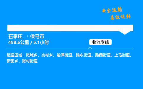 石家庄到侯马市物流公司_到付运费,货损必陪「专业可靠」