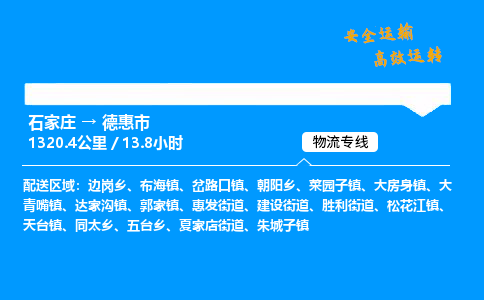 石家庄到德惠市物流公司_到付运费,货损必陪「专业可靠」