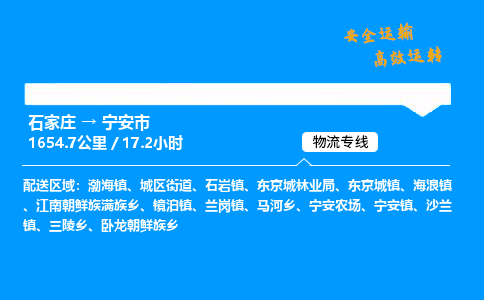 石家庄到宁安市物流公司_到付运费,货损必陪「专业可靠」