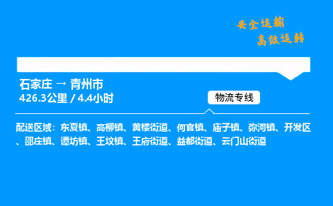 石家庄到青州市物流公司-货运专线多少一吨「费用多少」