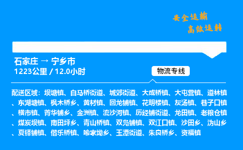 石家庄到宁乡市物流公司-货运专线多少一吨「费用多少」