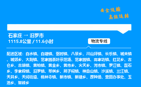 石家庄到汨罗市物流公司-货运专线多少一吨「费用多少」