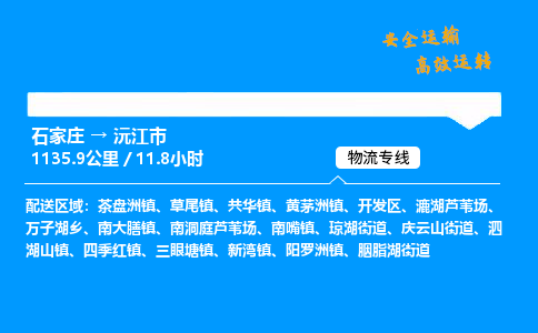 石家庄到沅江市物流公司-货运专线多少一吨「费用多少」