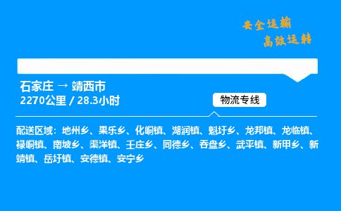 石家庄到靖西市物流公司-货运专线多少一吨「费用多少」