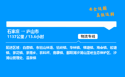 石家庄到庐山市物流公司-货运专线多少一吨「费用多少」