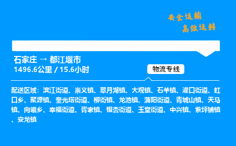 石家庄到都江堰市物流公司-货运专线多少一吨「费用多少」