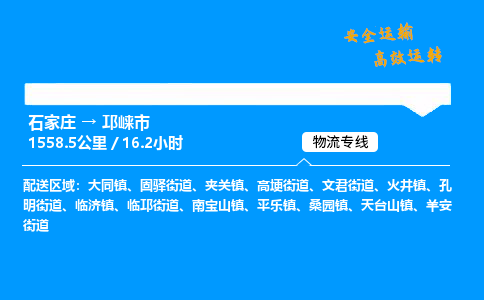 石家庄到邛崃市物流公司-货运专线多少一吨「费用多少」