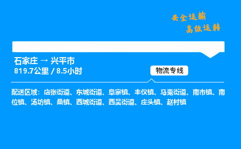 石家庄到兴平市物流公司-货运专线多少一吨「费用多少」