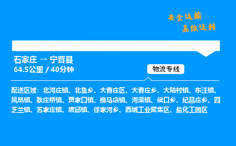 石家庄到宁晋县货运_石家庄到宁晋县物流公司_石家庄到宁晋县物流专线