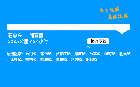 石家庄到闻喜县货运_石家庄到闻喜县物流公司_石家庄到闻喜县物流专线