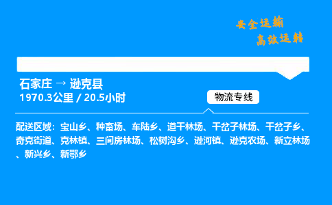 石家庄到逊克县货运_石家庄到逊克县物流公司_石家庄到逊克县物流专线