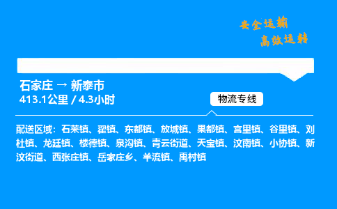 石家庄到新泰市物流专线-上门取货-天天发车(中途不涨价)