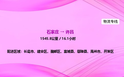 石家庄到许昌 物流公司 实时反馈全+境+到+达