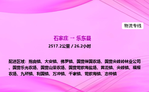 石家庄到乐东县物流公司 实时反馈全+境+到+达