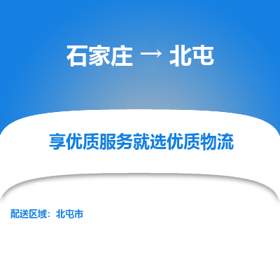 石家庄到北屯物流专线/一站直达北屯