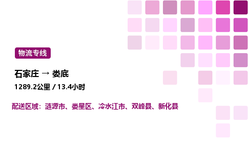 石家庄到娄底物流专线,石家庄到娄底物流公司（县/镇-直达派送）