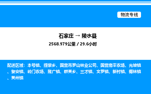 石家庄到陵水县物流专线,石家庄到陵水县物流公司（县/镇-直达派送）