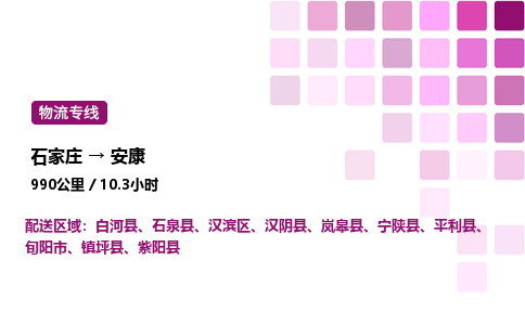 石家庄到安康物流专线,石家庄到安康物流公司（县/镇-直达派送）