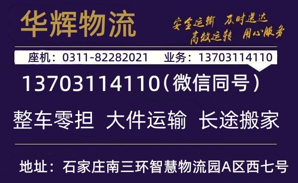 石家庄到潮州物流专线-石家庄至潮州货运公司-提供高效、可靠的物流服务